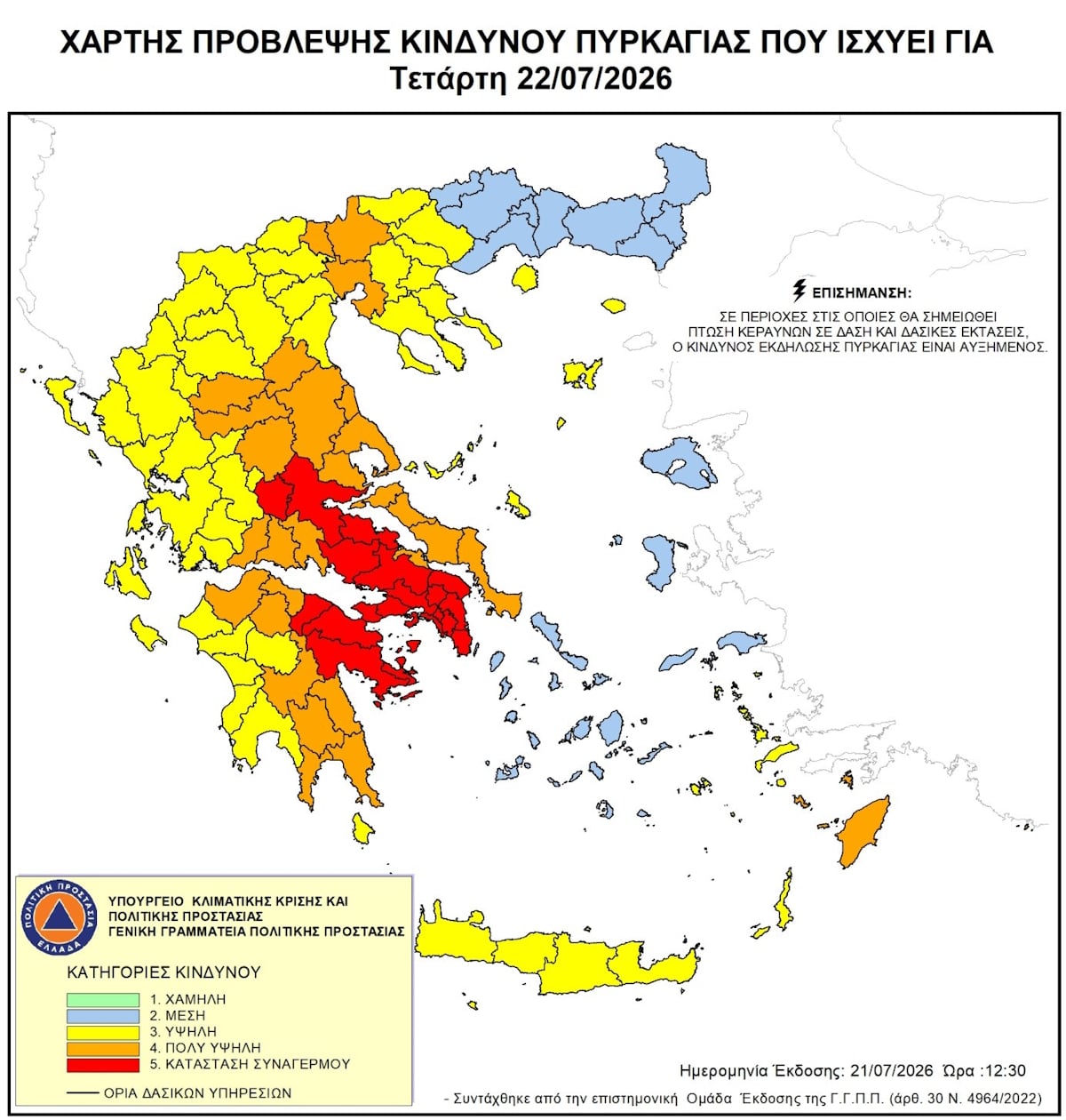 Καιρός: στους 43 βαθμούς η θερμοκρασία την Τετάρτη – Έκτακτο δελτίο από την ΕΜΥ 7 Χάρτης
