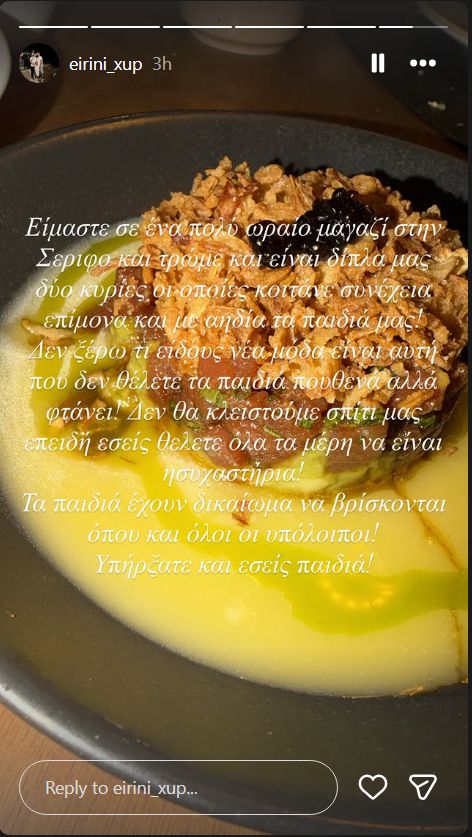 Άρης Τσάπης – Ειρήνη Ξυπνητού: Τι συνέβη στη Σέριφο μετά το «Κοιτάνε επίμονα και με αηδία τα παιδιά μας» 8 Ειρήνη Ξυπνητού