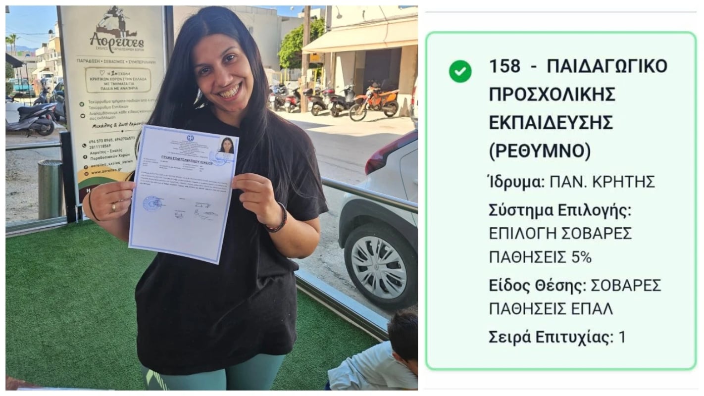 Ζωή Λεμονάκη: Μητέρα 5 παιδιών πέρασε πρώτη στο Παιδαγωγικό Ρεθύμνου μετά την ανακοίνωση των βάσεων 7 Ζωή Λεμονάκη