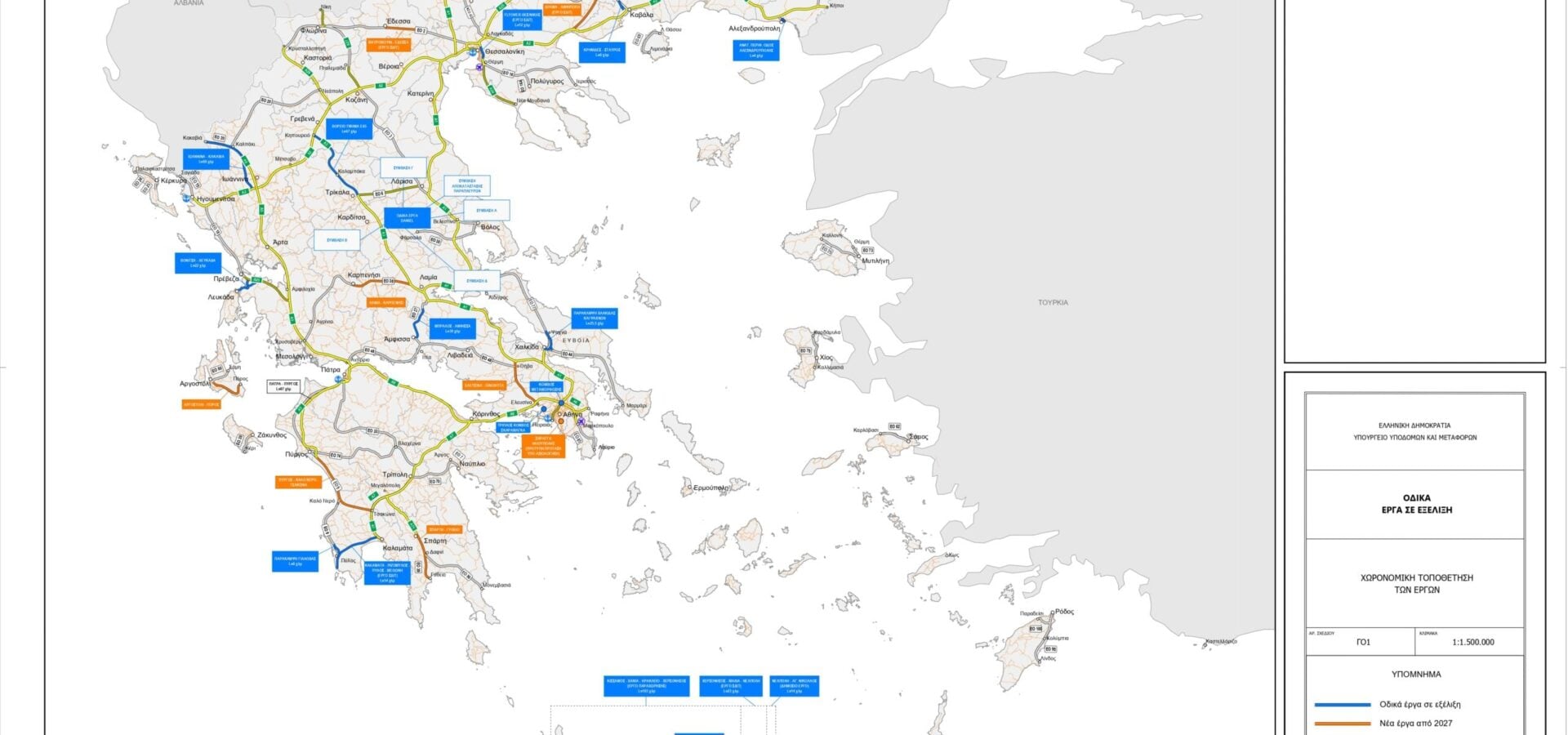 Τα μεγάλα έργα που αλλάζουν το πρόσωπο της Ελλάδας: ΒΟΑΚ, Ε-65, ηλεκτρικές διασυνδέσεις, αναλυτικοί χάρτες