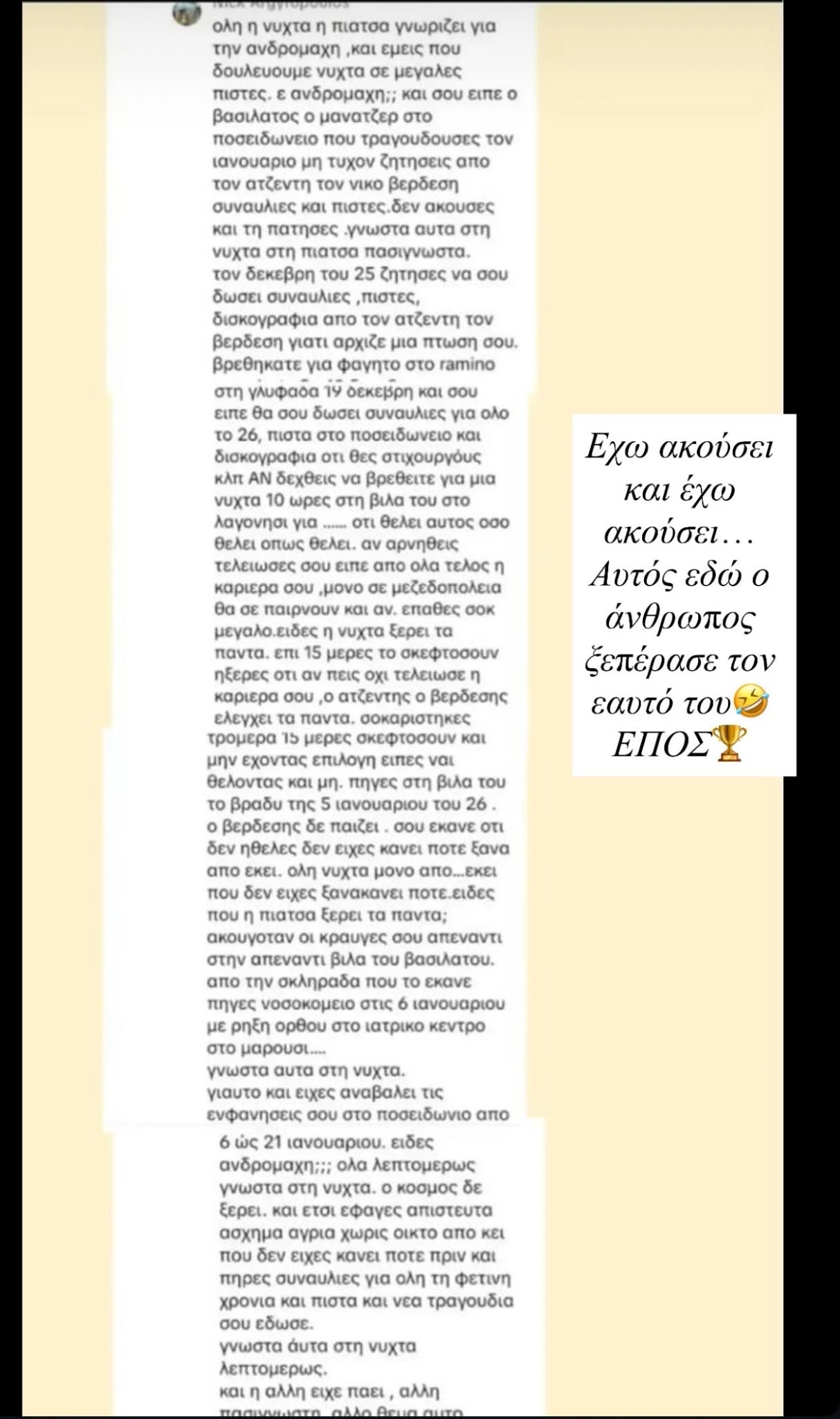 Αποστομωτική απάντηση της Ανδρομάχης σε μήνυμα που δέχθηκε (φωτογραφία & Βίντεο) 10 «ΕΠΟΣ» – Η αποστομωτική απάντηση της Ανδρομάχης σε μήνυμα που δέχθηκε (φωτογραφία & Βίντεο)