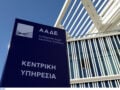 ΑΑΔΕ: Άνοιξε ξανά το σύστημα Ενιαίας Αίτησης Ενίσχυσης 2025 – Διορθώσεις έως πότε μπορούν να γίνουν
