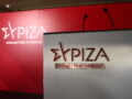 ΣΥΡΙΖΑ: Συνεδριάζει αύριο η Πολιτική Γραμματεία