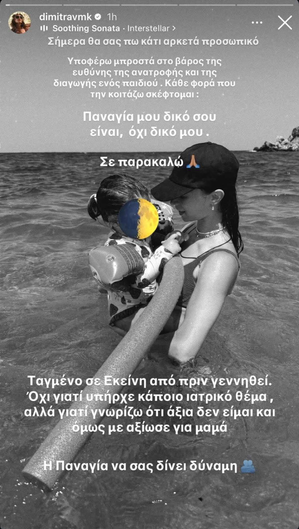 Δήμητρα Βαμβακούση για την κόρη της: «Κάθε φορά που την κοιτάζω σκέφτομαι: Παναγία μου δικό σου είναι, όχι δικό μου» 7 Η Δήμητρα Βαμβακούση με την κόρη της