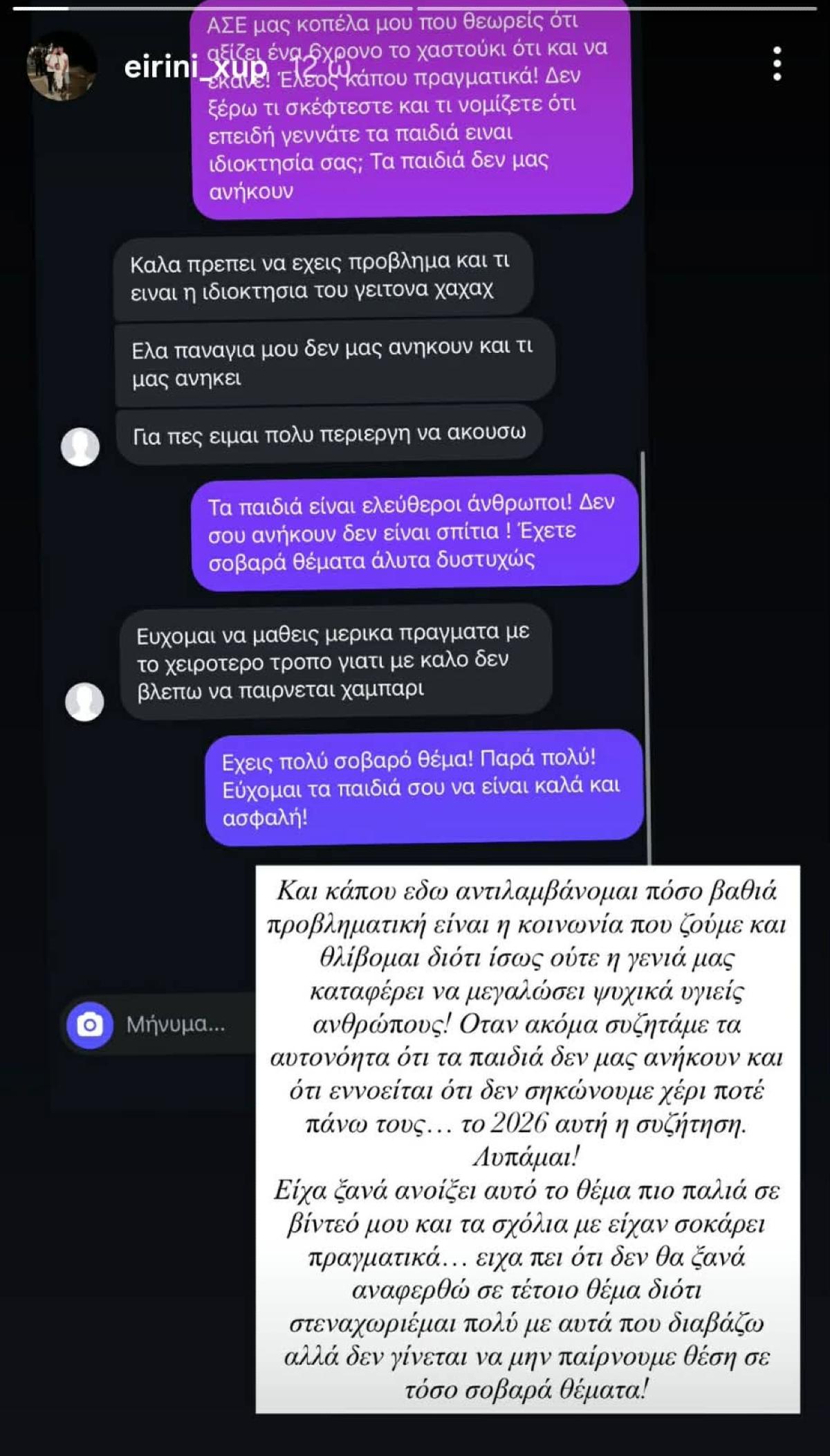 Σύζυγος Άρη Τσάπη: Ξέσπασε μετά το σχόλιο για τα χαστούκια σε παιδιά – «Εύχομαι να μάθεις με τον χειρότερο τρόπο…» 8 Το story της Ειρήνης Ξυπνητού