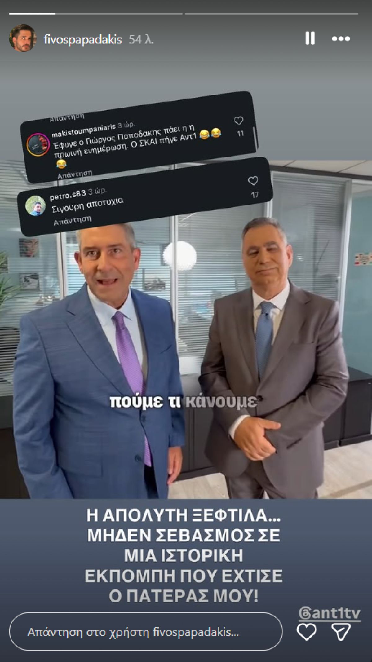 Φοίβος Παπαδάκης: Κριτική στο νέο «Καλημέρα Ελλάδα» και στον Γιώργο Παπαδάκη 8 Ο Φοίβος Παπαδάκης για το νέο «Καλημέρα Ελλάδα»