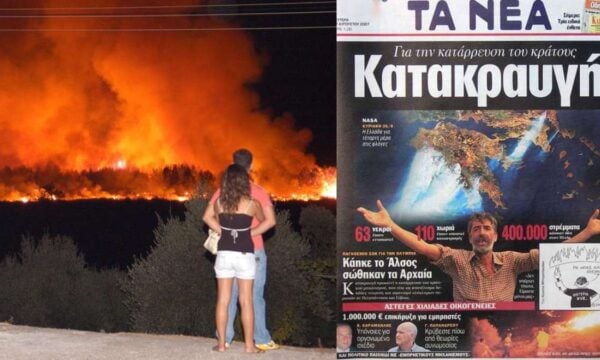 Σαν σήμερα: Η Ελλάδα θρήνησε 84 νεκρούς από τις φονικές πυρκαγιές του 2007