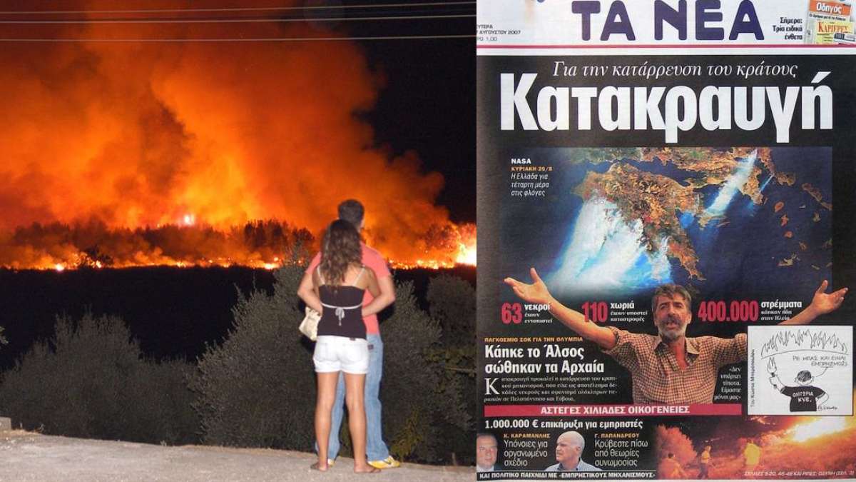 Σαν σήμερα: Η Ελλάδα θρήνησε 84 νεκρούς από τις φονικές πυρκαγιές του 2007