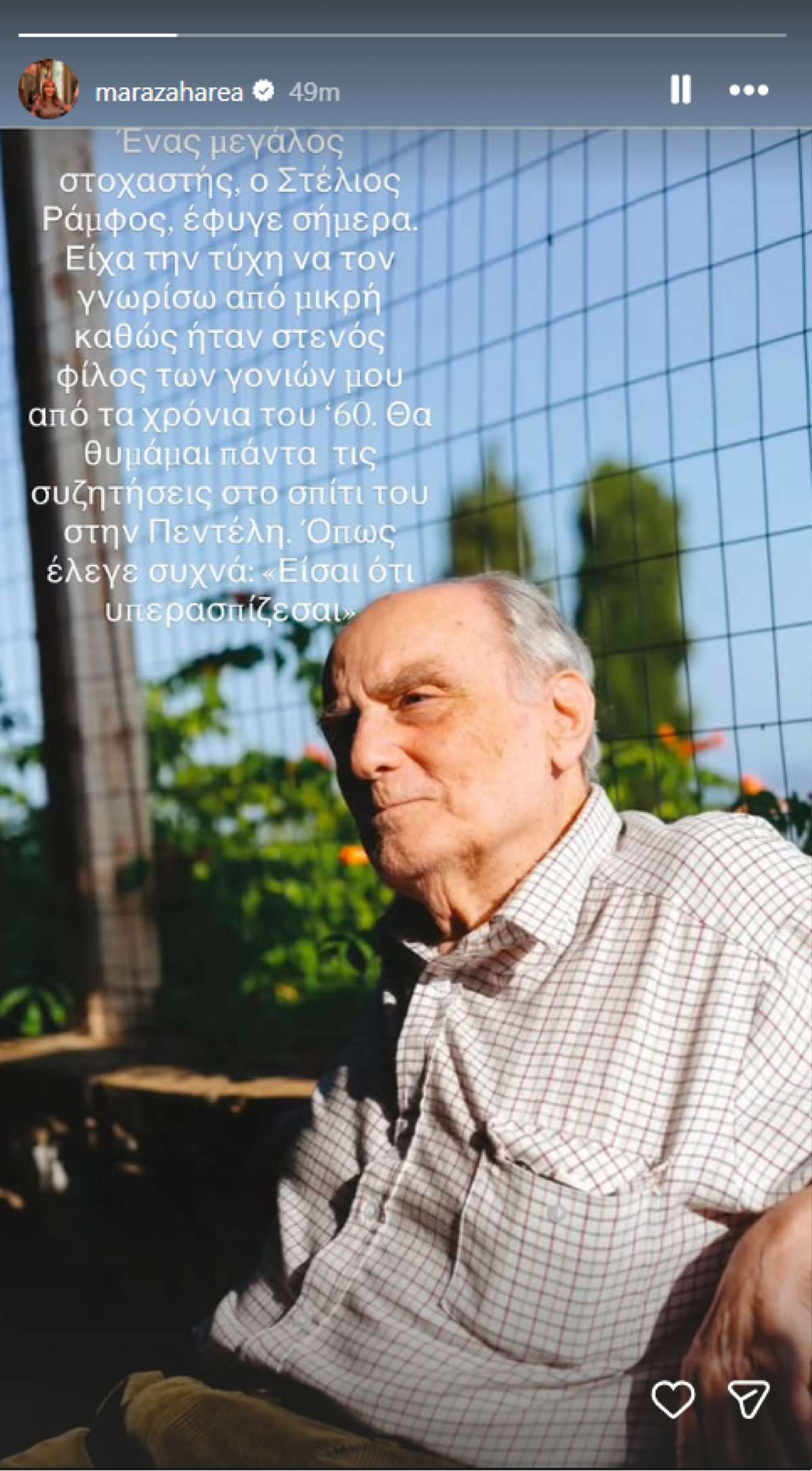 Μάρα Ζαχαρέα: Το «αντίο» στον Στέλιο Ράμφο και η άγνωστη ιστορία πίσω από τη γνωριμία τους 7 Μάρα Ζαχαρέα για Στέλιο Ράμφο