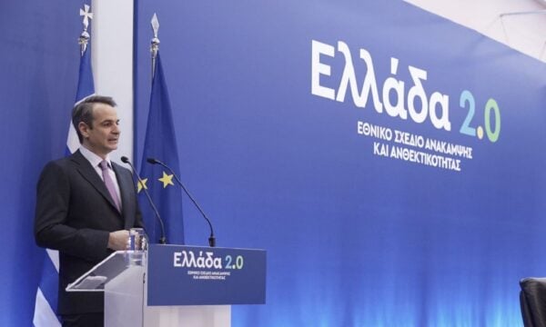 Ελλάδα 2.0: Στην τελική ευθεία το μεγαλύτερο επενδυτικό και μεταρρυθμιστικό πρόγραμμα των τελευταίων δεκαετιών
