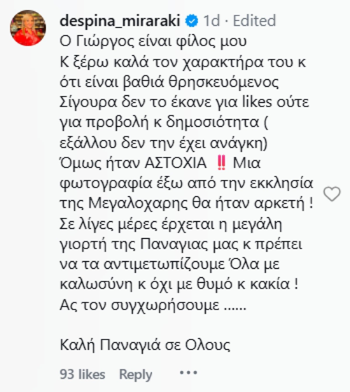 Δέσποινα Μοιραράκη για το βίντεο του Ντάβλα από την Παναγία της Τήνου: «Ήταν αστοχία»