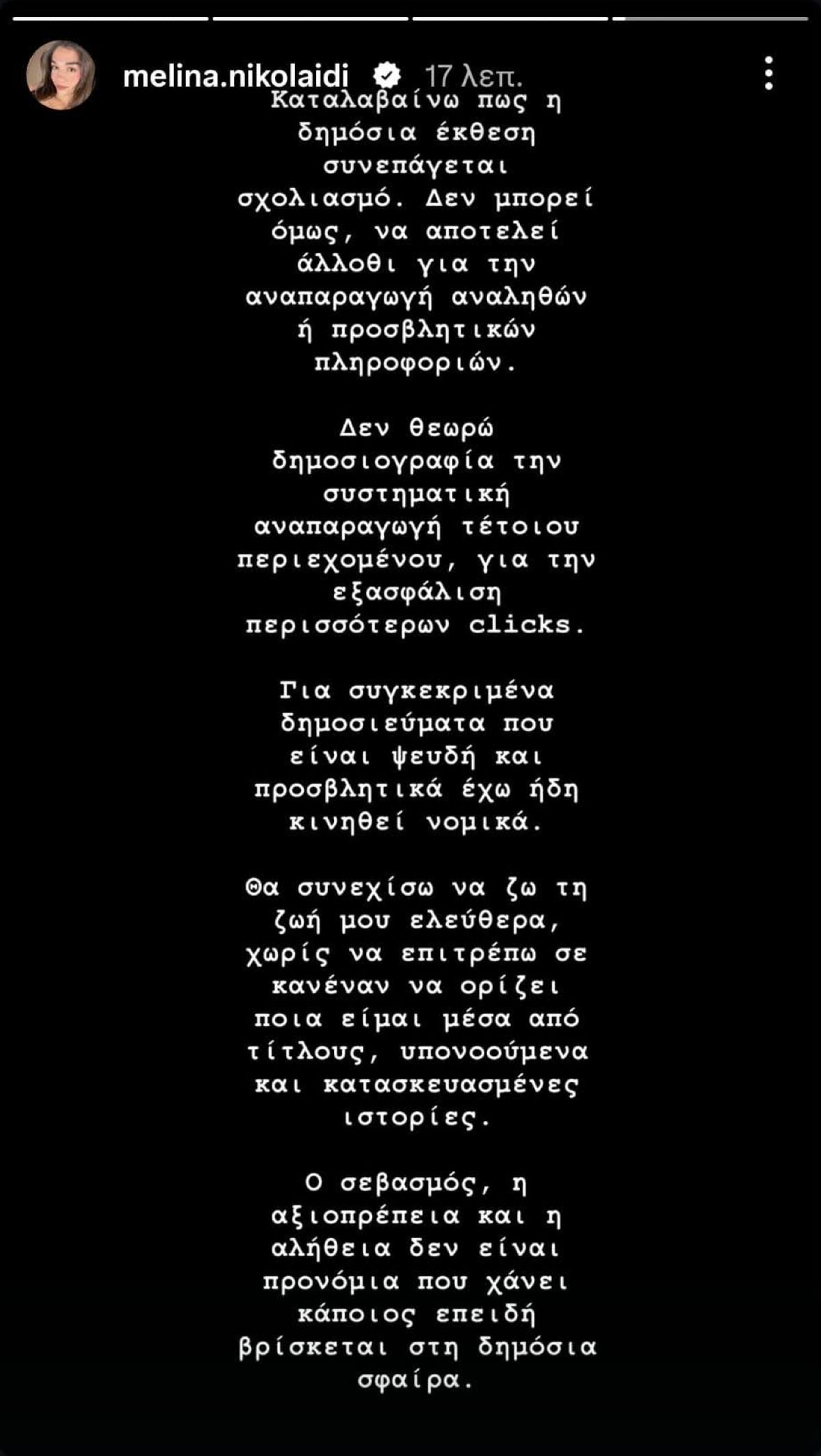 Μελίνα Νικολαΐδη: «Έχω ήδη κινηθεί νομικά» μετά τα δημοσιεύματα για τον Χρήστο Μάστορα 9 Το story της Μελίνας Νικολαΐδη