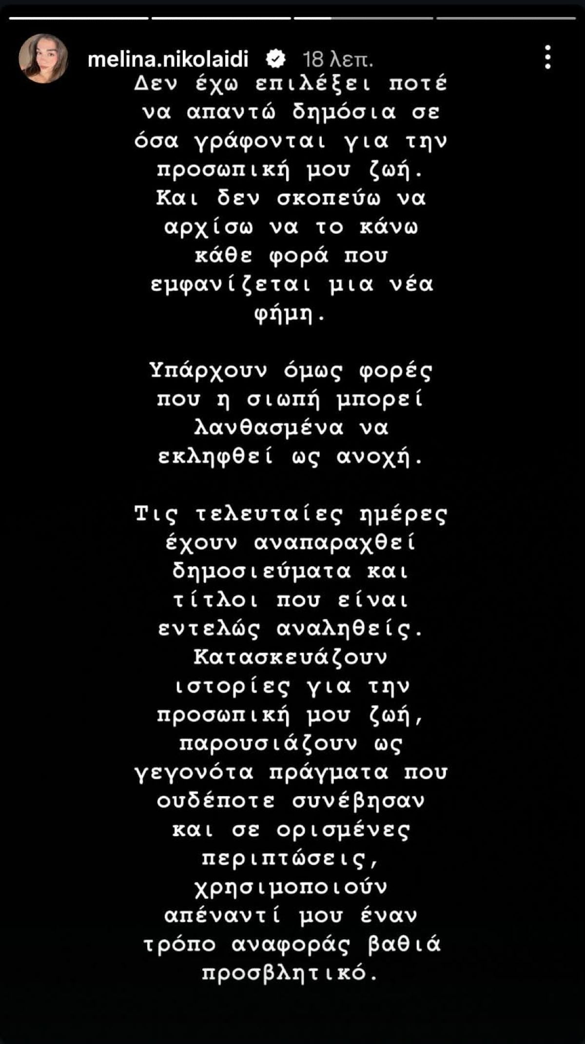 Μελίνα Νικολαΐδη: «Έχω ήδη κινηθεί νομικά» μετά τα δημοσιεύματα για τον Χρήστο Μάστορα 8 Το story της Μελίνας Νικολαΐδη