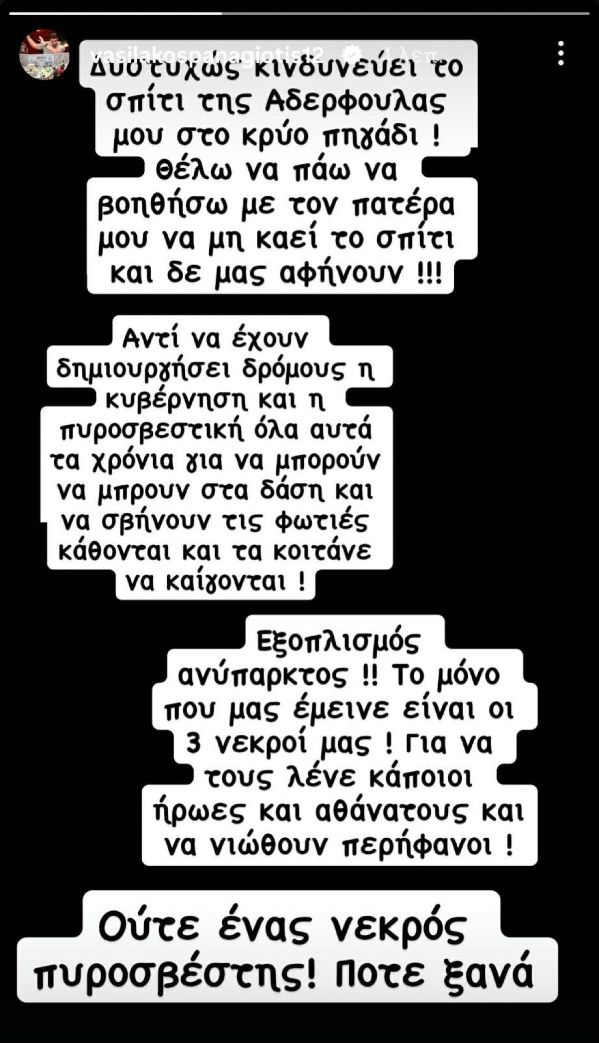 To story του Παναγιώτη Βασιλάκου