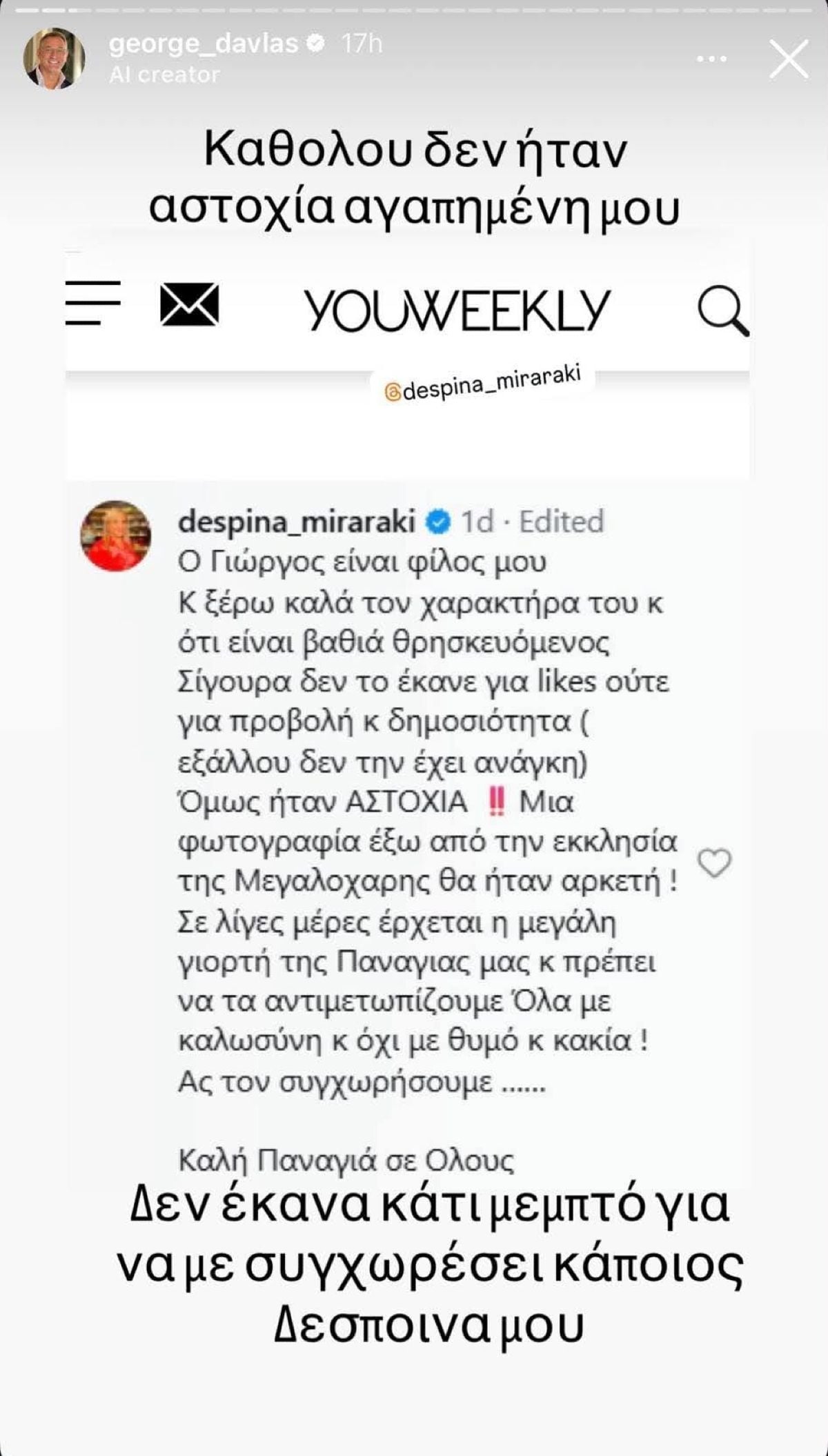 Γιώργος Ντάβλας: Νέα απάντηση στη Μοιραράκη – «Συγχωρεμένος από τη βασίλισσα των καρπέτων…» 7 Το σχόλιο του Γιώργου Ντάβλα για τη Δέσποινα Μοιραράκη