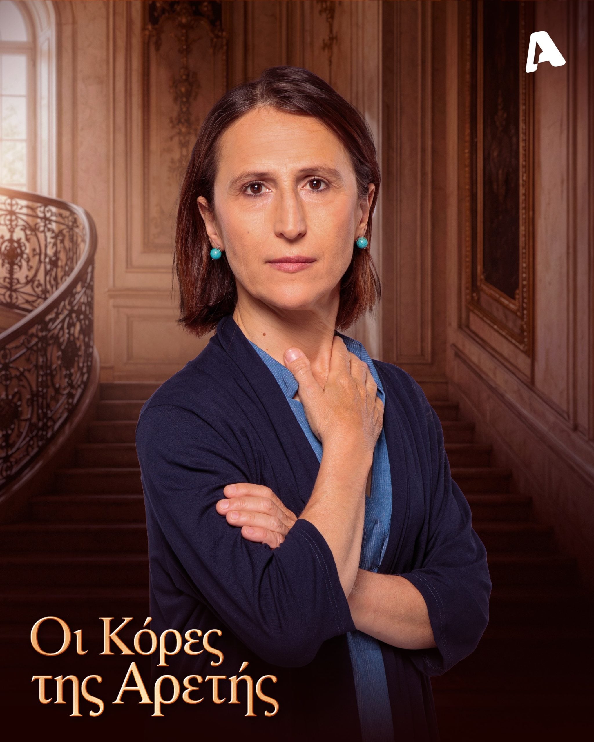 Γιούλη Τσαγκαράκη – Δημήτρης Ξανθόπουλος: Ζευγάρι στη νέα σειρά του Alpha