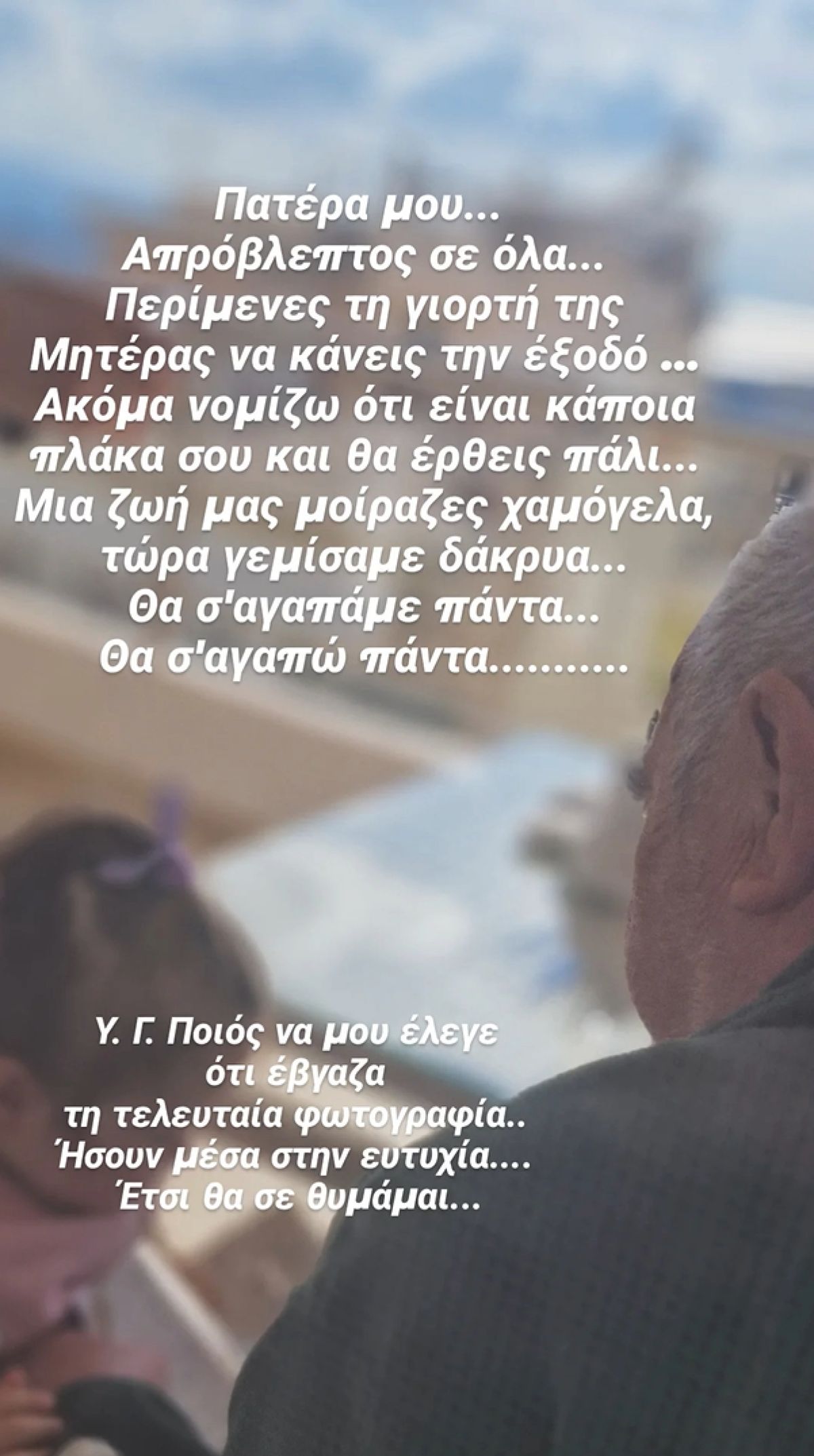 Θανάσης Τσαλταμπάσης: Συγκινεί με τα γενέθλια του πατέρα του που έχει φύγει από τη ζωή και την ανάρτησή του 8 Το story του Θανάση Τσαλταμπάση
