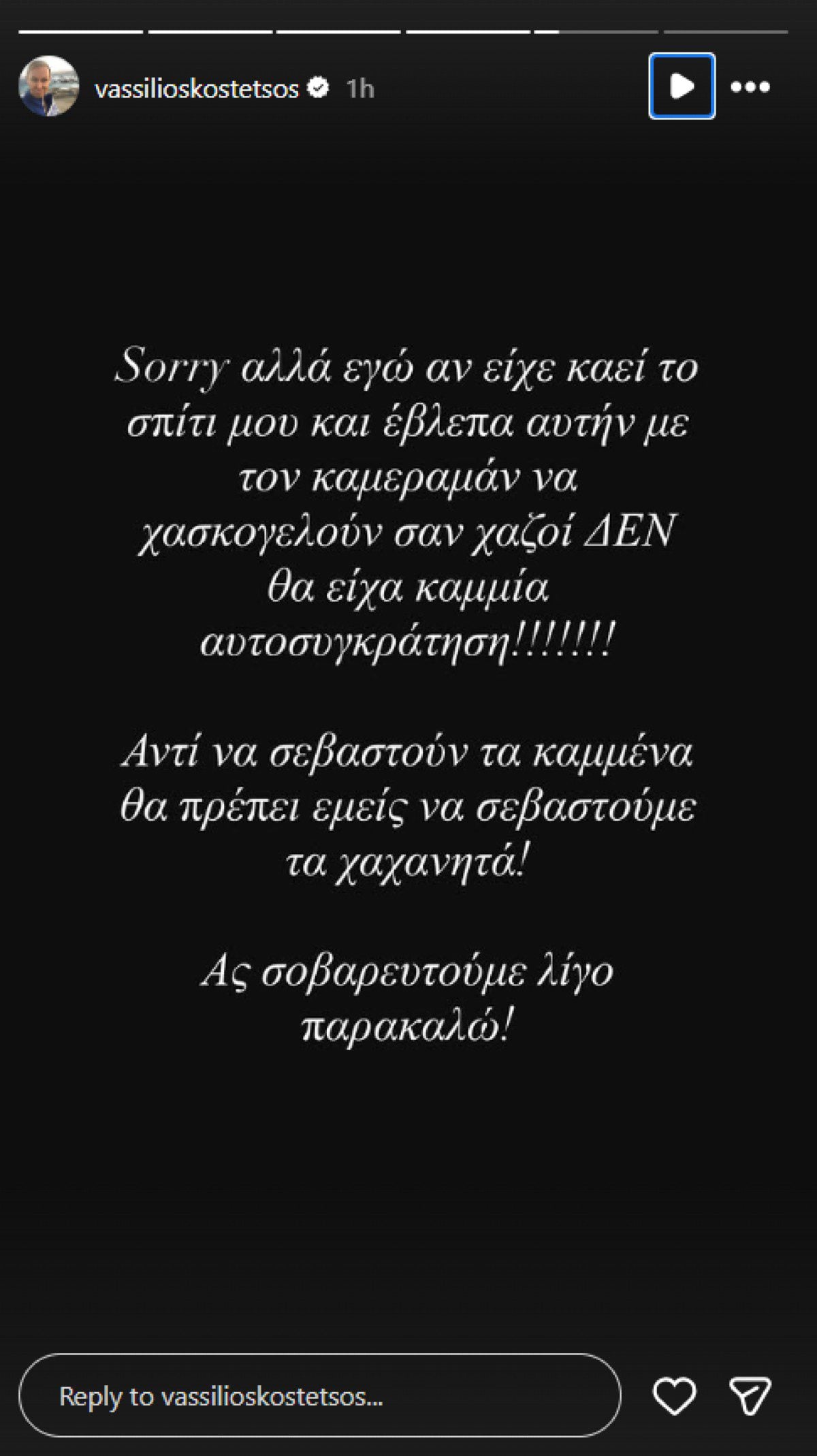 Βασίλειος Κωστέτσος για ρεπόρτερ του OPEN: «Αν είχε καεί το σπίτι μου και την έβλεπα να χασκογελά δεν θα είχα καμία αυτοσυγκράτηση» 7 Ο Βασίλειος Κωστέτσος για τη ρεπόρτερ του OPEN