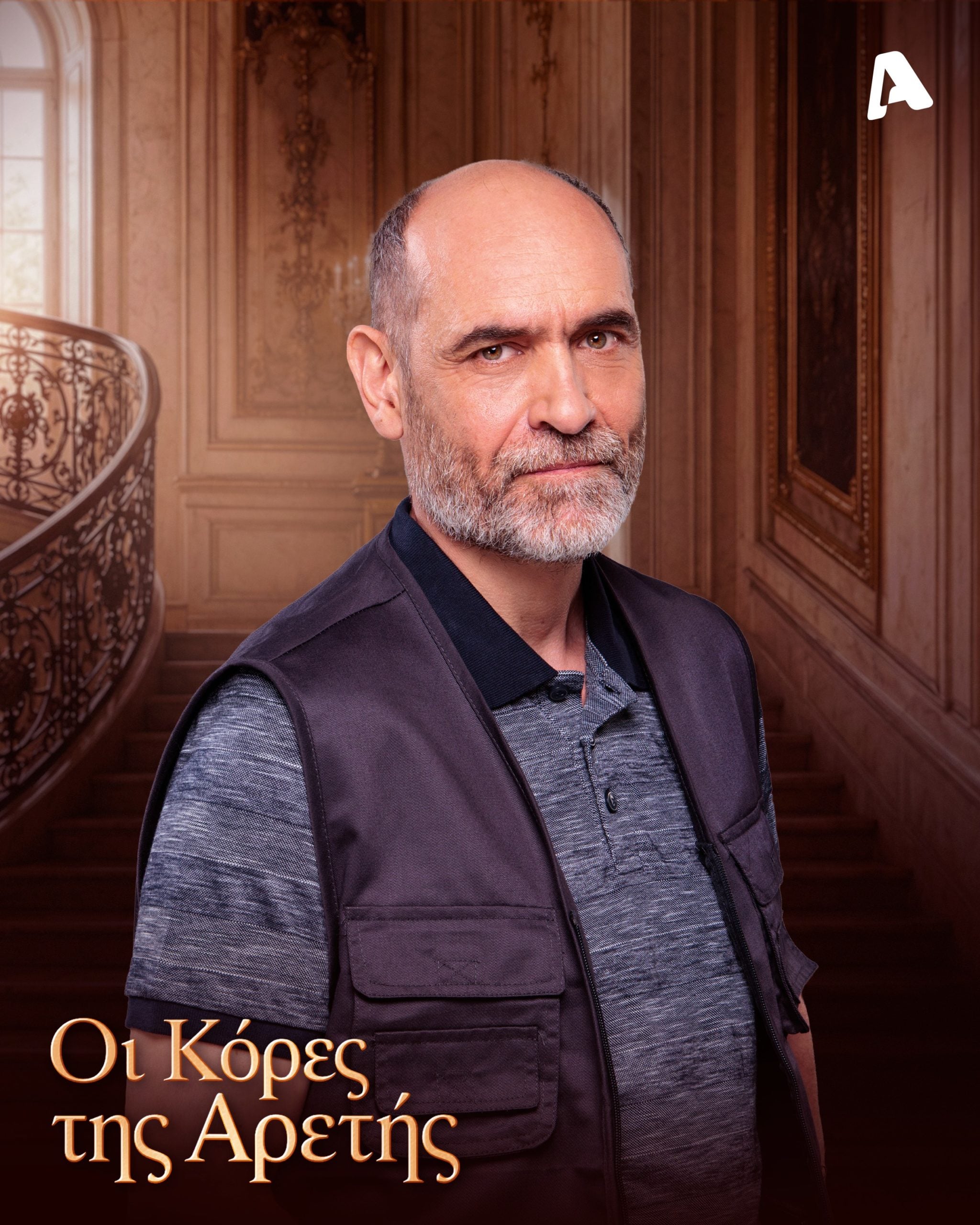Γιούλη Τσαγκαράκη – Δημήτρης Ξανθόπουλος: Ζευγάρι στη νέα σειρά του Alpha