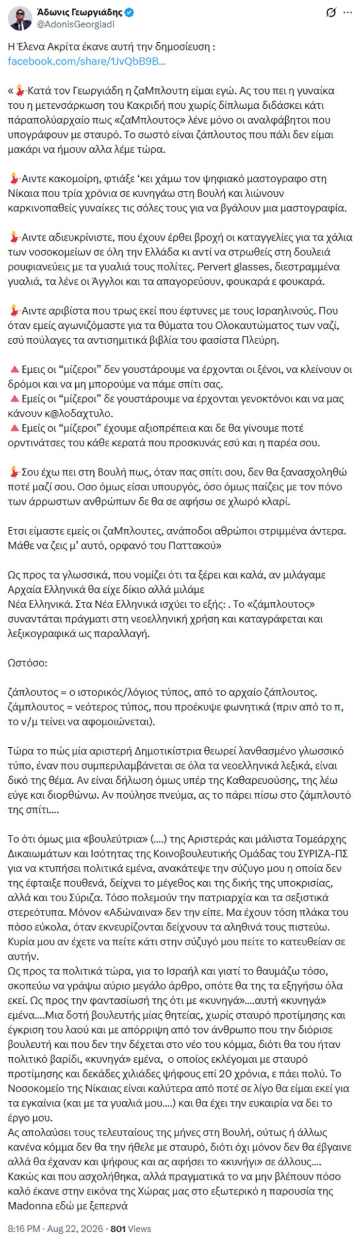Άδωνις Γεωργιάδης και Έλενα Ακρίτα για τη Μαντόνα: «Βρήκε και εδώ τον λόγο να μιζεριάσει» – «Εμείς οι “μίζεροι” έχουμε αξιοπρέπεια»