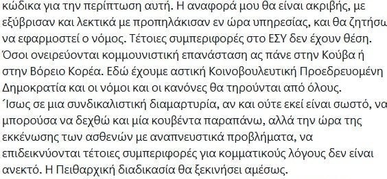 Γεωργιάδης: Εντολή για πειθαρχική διαδικασία κατά εργαζομένων στο Δαφνί – Η ανακοίνωση του Σωματείου 9 ΑΔΩΝΙΣ ΓΕΩΡΓΙΑΔΗΣ