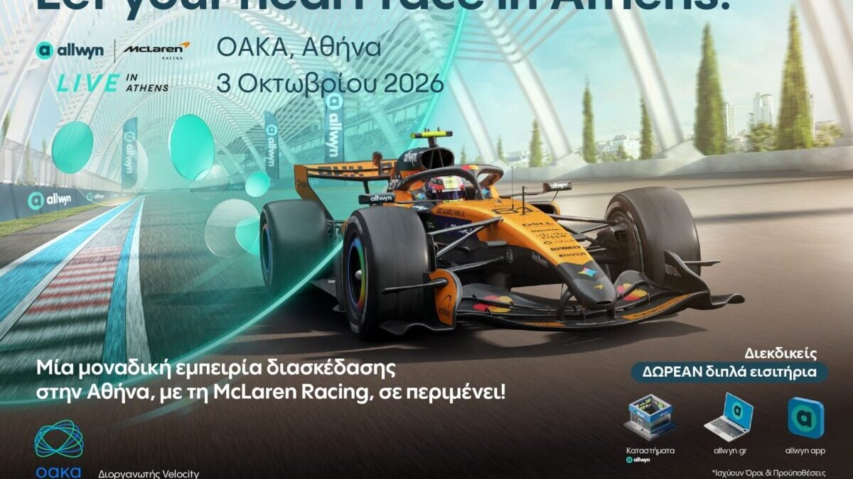 Η Allwyn φέρνει στην Αθήνα το πρώτο Allwyn x McLaren Racing Live 1 Η Allwyn φέρνει στην Αθήνα το πρώτο Allwyn x McLaren Racing Live