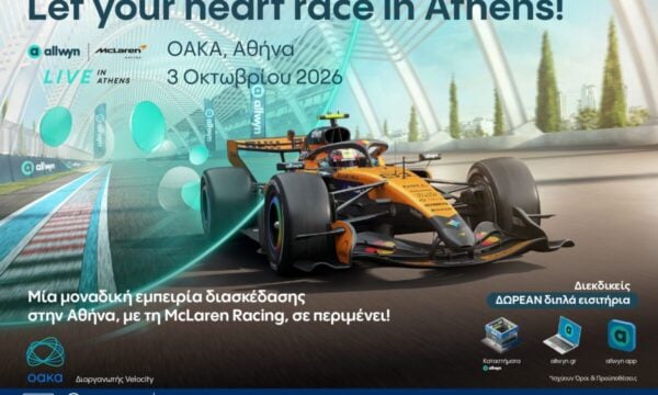 Η Allwyn φέρνει στην Αθήνα το πρώτο Allwyn x McLaren Racing Live