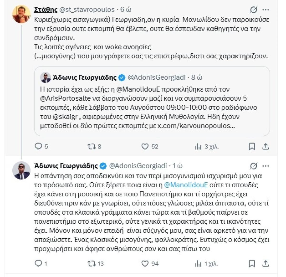 Γεωργιάδης: Ξέσπασμα στο X για τη Μανωλίδου – «Βγάζει όλη του την χολή απλώς και μόνον διότι είναι η σύζυγός μου» 7 Αναρτήσεις Άδωνι - Σταυρόπουλου