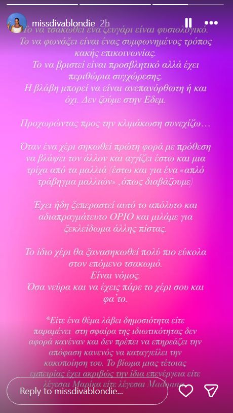 Μαρία Δεληθανάση: «Το ίδιο χέρι θα ξανασηκωθεί» – Η αιχμηρή ανάρτηση για τη βία μέσα στις σχέσεις