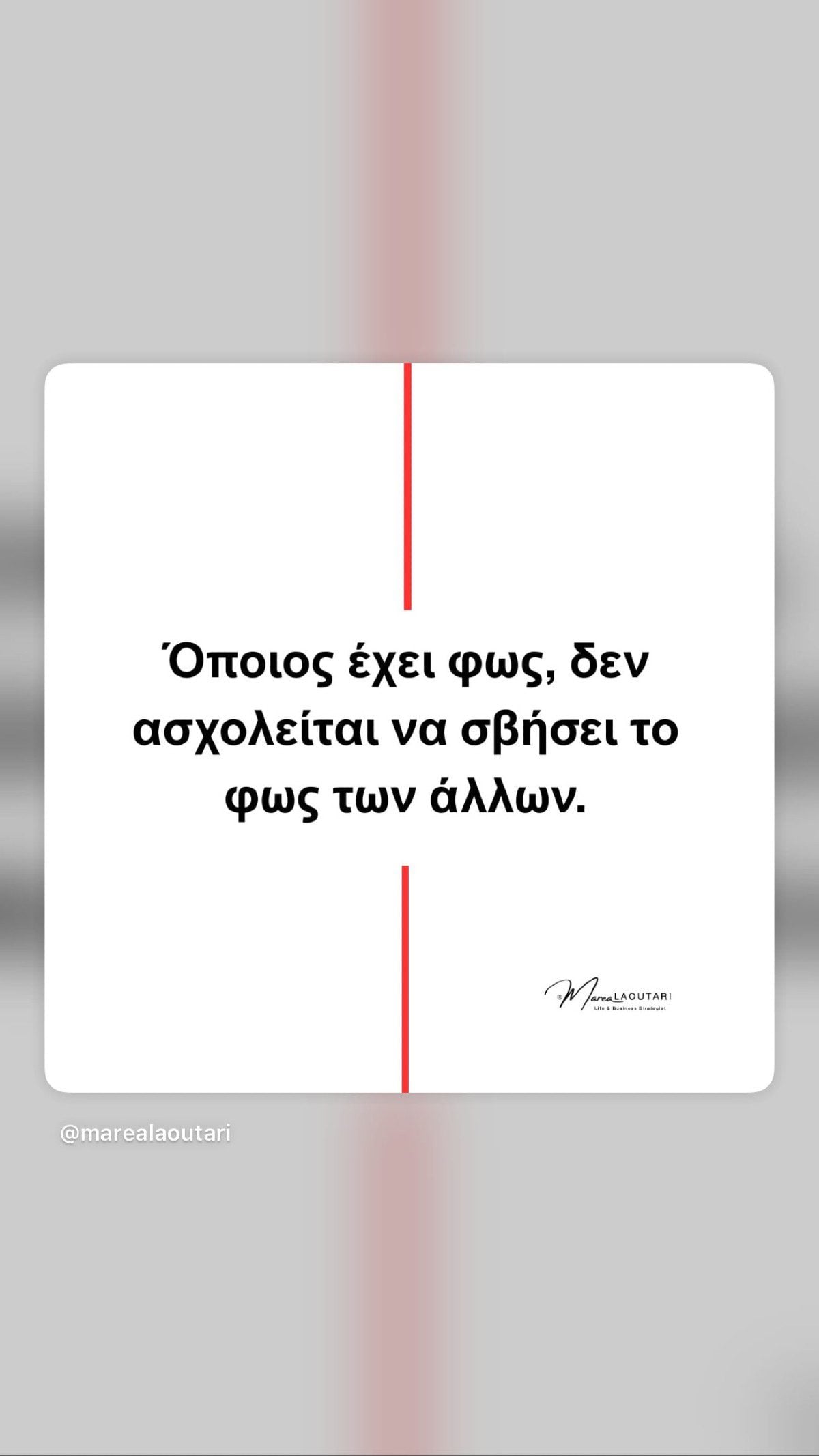 Ανδρομάχη: Ανάρτηση μετά τον χωρισμό από τον Λιβάνη – «Όποιος έχει φως…» 9 Ανάρτηση Ανδρομάχης