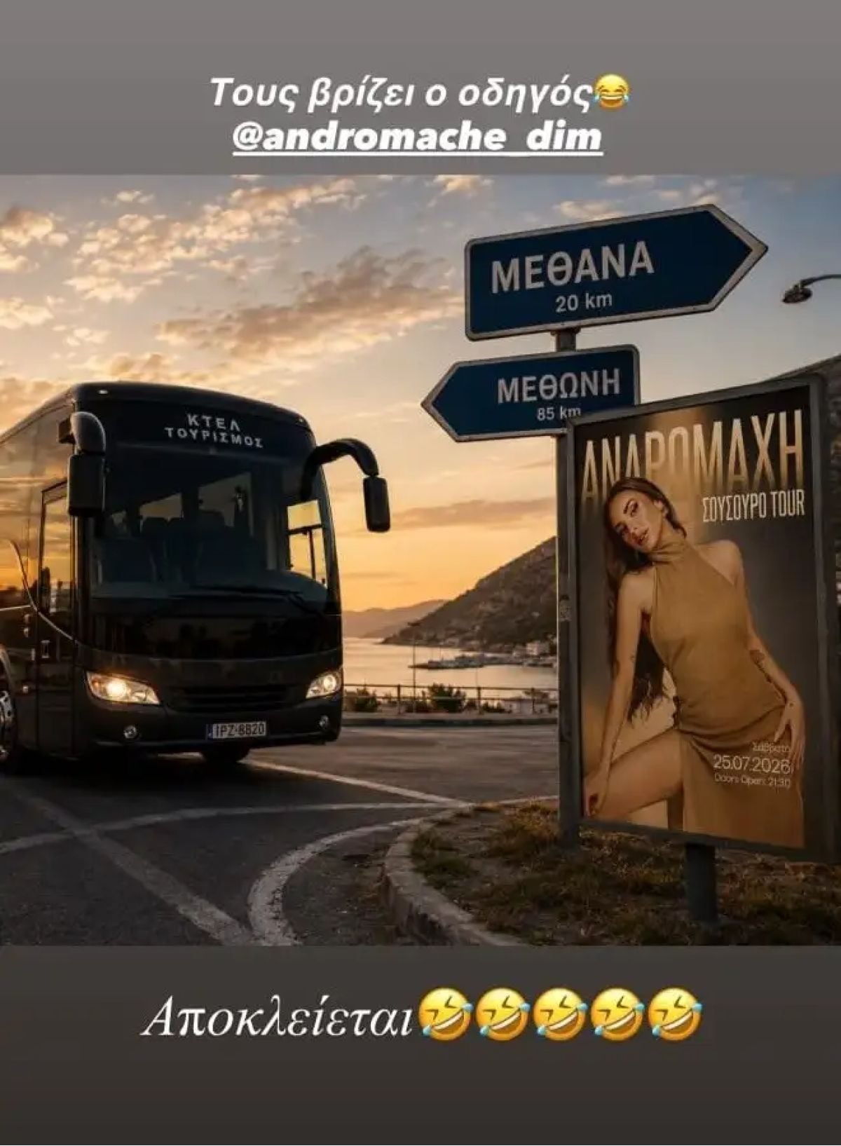 Ανδρομάχη μπέρδεψε τα Μέθανα με τη Μεθώνη και δέχτηκε τρολάρισμα – Η απάντησή της 7 Ανδρομάχη τρολάρισμα