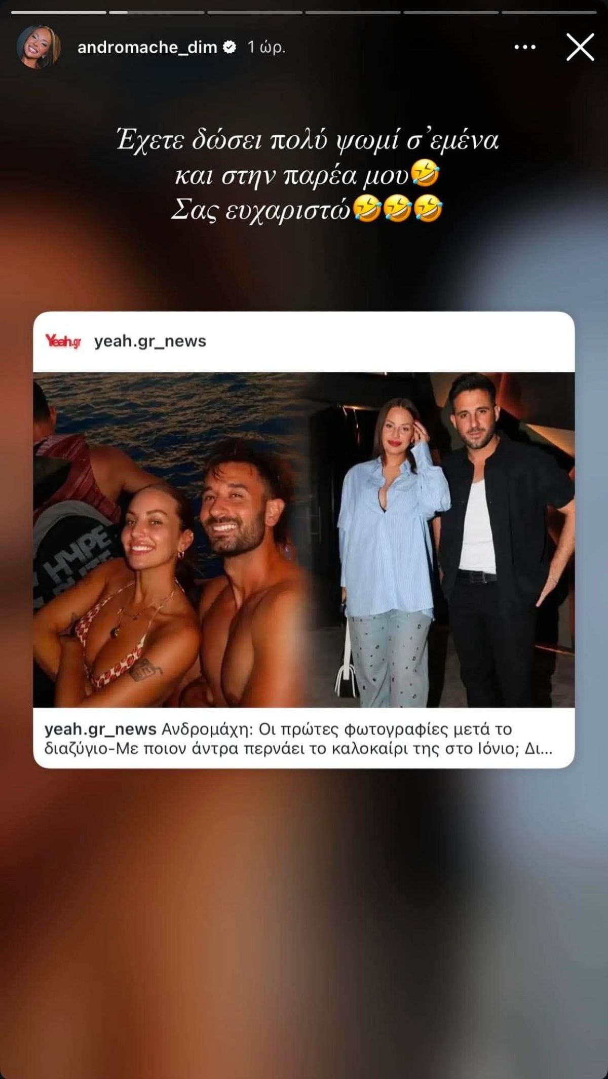 Ανδρομάχη: Απαντά για πρώτη φορά για τον άντρα που της «χρέωσαν» μετά τον χωρισμό από τον Λιβάνη – Τα 5 stories που ανέβασε 15 Ανδρομάχη: Απαντά πρώτη φορά για τον άντρα που της «χρέωσαν» μετά τον χωρισμό από τον Λιβάνη - Τα 5 stories που ανέβασε