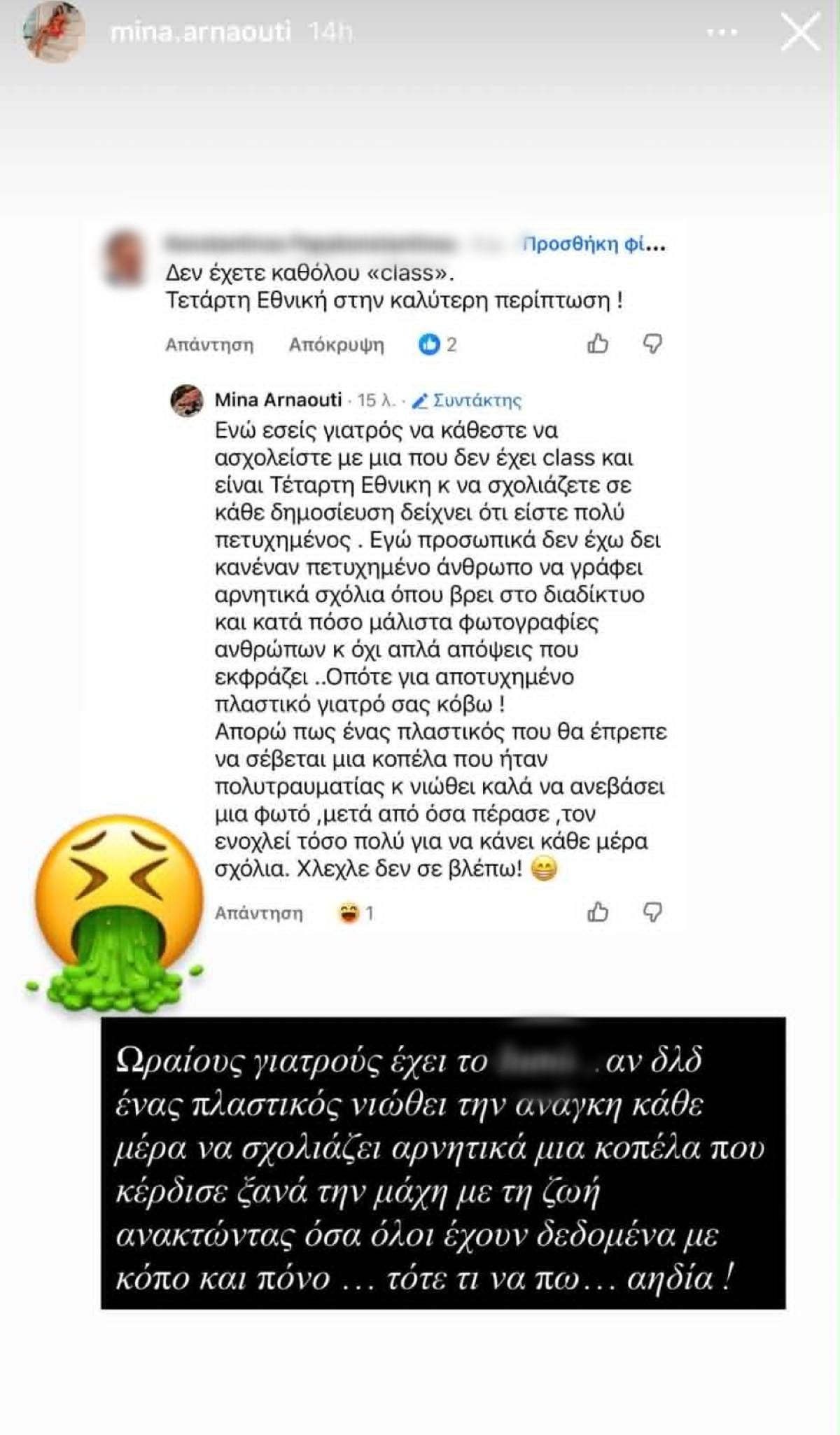 Μίνα Αρναούτη: «Χλεχλε, δεν σε βλέπω!» – Γιατρός την προσέβαλε δημόσια και αντέδρασε άσχημα 8 Αρναούτη