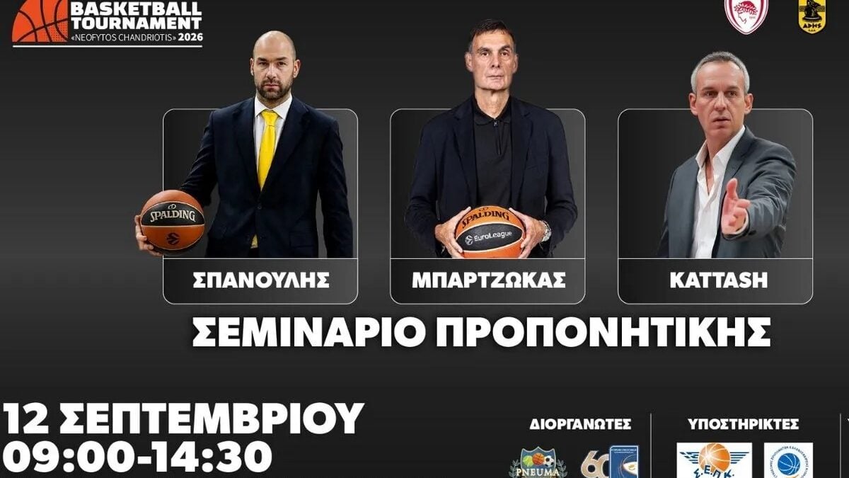 Γιώργος Μπαρτζώκας και Βασίλης Σπανούλης σε σεμινάριο προπονητικής στην Κύπρο 1 Γιώργος Μπαρτζώκας και Βασίλης Σπανούλης σε σεμινάριο προπονητικής στην Κύπρο