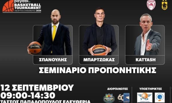 Γιώργος Μπαρτζώκας και Βασίλης Σπανούλης σε σεμινάριο προπονητικής στην Κύπρο