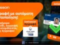 Betsson: Φέρνει την Γρήγορη Εγγραφή με αυτόματη Viva Ταυτοποίηση μέσω gov.gr και αλλάζει το παιχνίδι