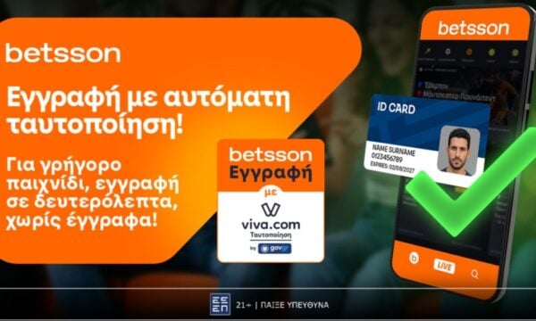 Betsson: Φέρνει την Γρήγορη Εγγραφή με αυτόματη Viva Ταυτοποίηση μέσω gov.gr και αλλάζει το παιχνίδι