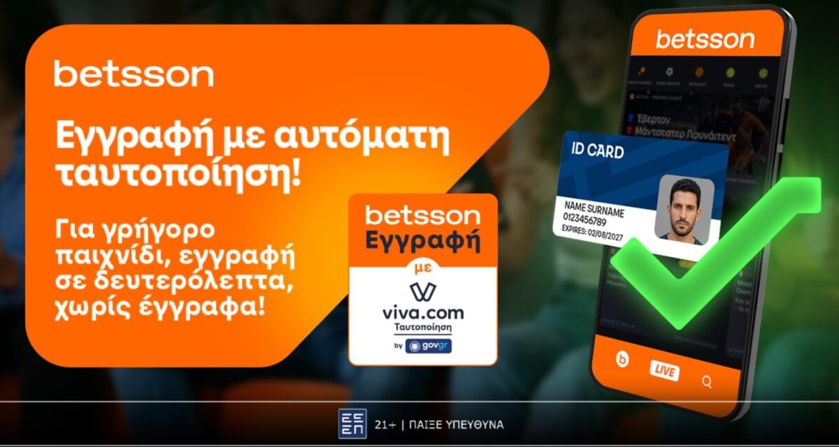 Betsson: Γρήγορη Εγγραφή με αυτόματη Viva Ταυτοποίηση μέσω gov.gr