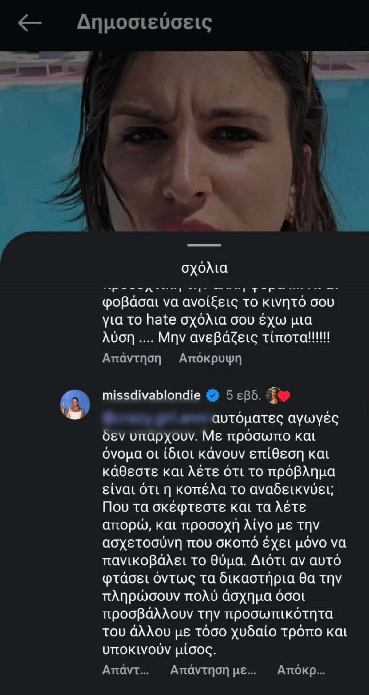 Παπαμιχάλη: απειλή με αγωγή και παρέμβαση της Δεληθανάση μετά το κράξιμο από τον πατέρα του Δόξα 17 Δεληθανάση σχόλιο