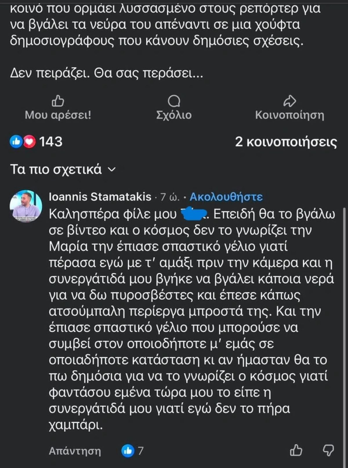 Μαρία Σιαμπάνου: Τι πραγματικά συνέβη πίσω από τις κάμερες και την έπιασε νευρικό γέλιο 7 Μαρία Σιαμπάνου
