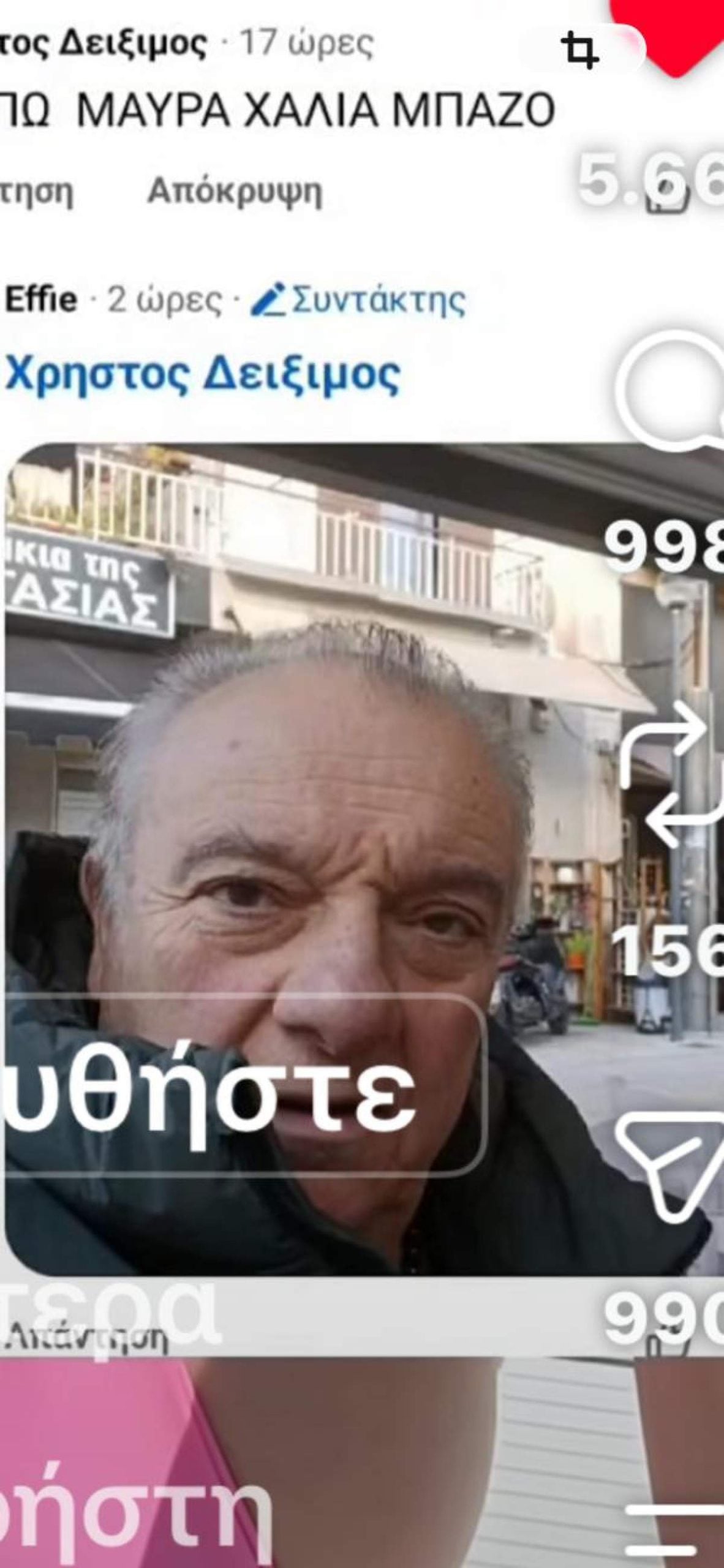 Μαρία Δεληθανάση: Σάλος στα social με τον πατέρα του Δόξα – «Καλέ, ο πρώτος μπάρμπας που φαίνεται είναι ο πρώην πεθερός μου» 13 Δείξιμος