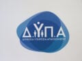 Άνεργος απείλησε εργαζομένους της ΔΥΠΑ επειδή δεν παρέλαβε την κάρτα επιδόματος: «Θα έρθω με καραμπίνα, θα αφήσω ορφανά παιδιά»
