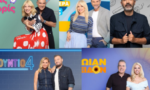 H ΕΡΤ1 ξεκινά δυναμικά τη σεζόν- Αναλυτικά οι πρεμιέρες της ψυχαγωγίας