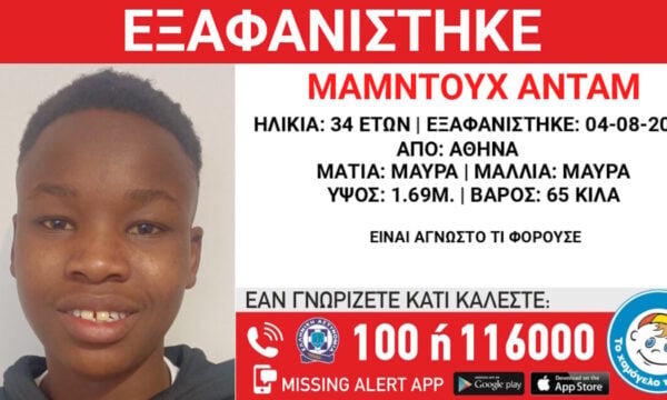 Εξαφάνιση 15χρονου στην Αθήνα: Τι αναφέρει το «Χαμόγελο του Παιδιού»