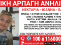 Γονική αρπαγή 14χρονης από τον Σταθμό Λαρίσης – Τι αναφέρει το Χαμόγελο του Παιδιού