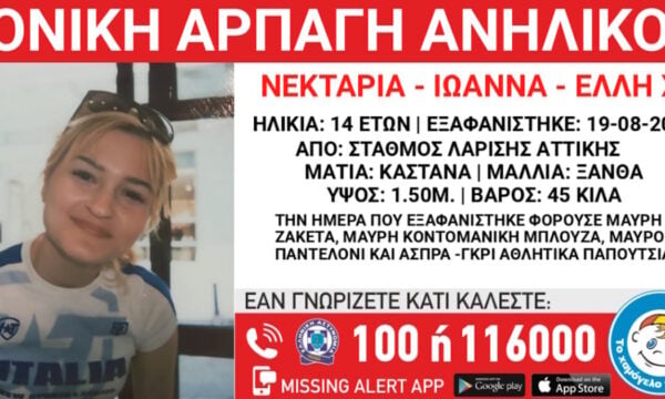 Γονική αρπαγή 14χρονης από τον Σταθμό Λαρίσης: Τι αναφέρει το Χαμόγελο του Παιδιού