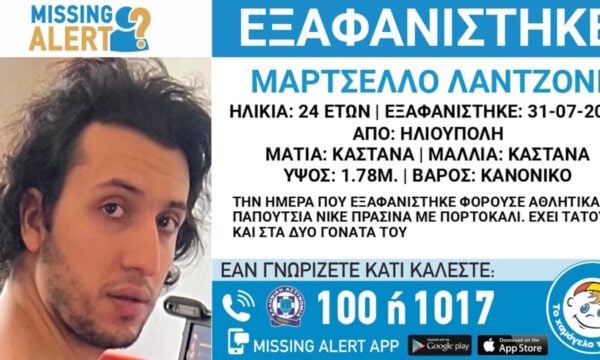 Εξαφανίστηκε 24χρονος στην Ηλιούπολη – Τι αναφέρει το Χαμόγελο του Παιδιού