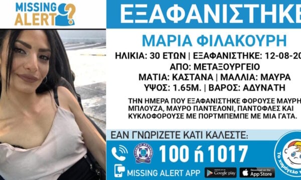 Εξαφάνιση 30χρονης στο Μεταξουργείο – Η ανακοίνωση από το Χαμόγελο του Παιδιού