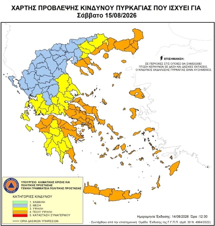 Φωτιές: Πολύ υψηλός κίνδυνος στην Αττική και άλλες εννέα περιφέρειες τον Δεκαπενταύγουστο 7 Φωτιές: Πολύ υψηλός κίνδυνος στην Αττική και άλλες εννέα περιφέρειες τον Δεκαπενταύγουστο