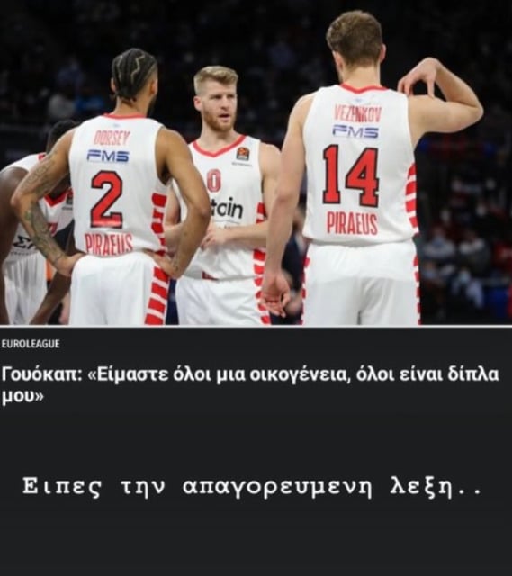 Δημήτρης Γιαννακόπουλος για Τόμας Γουόκαπ: Είπες την απαγορευμένη λέξη